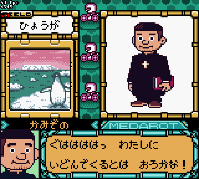 Asutoro Vケット3の守り神 On Twitter 没エンカウントその2 かみぞの コミックボンボン編集者の上薗幸一さんと思われる 残念ながら編成は未設定データなのでどんなメダロットを使う予定だったのか謎である 神父の立ち絵にしてるので もしかしたら教会か没