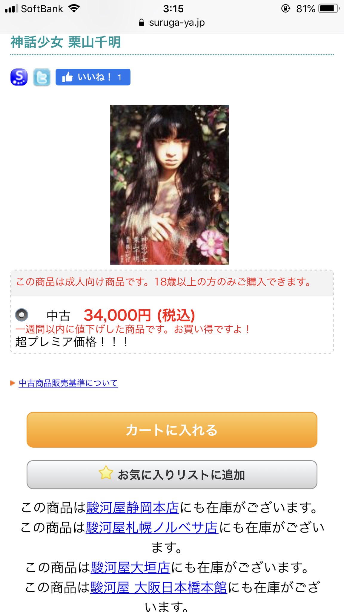 栗山千明 神話少女"  / X