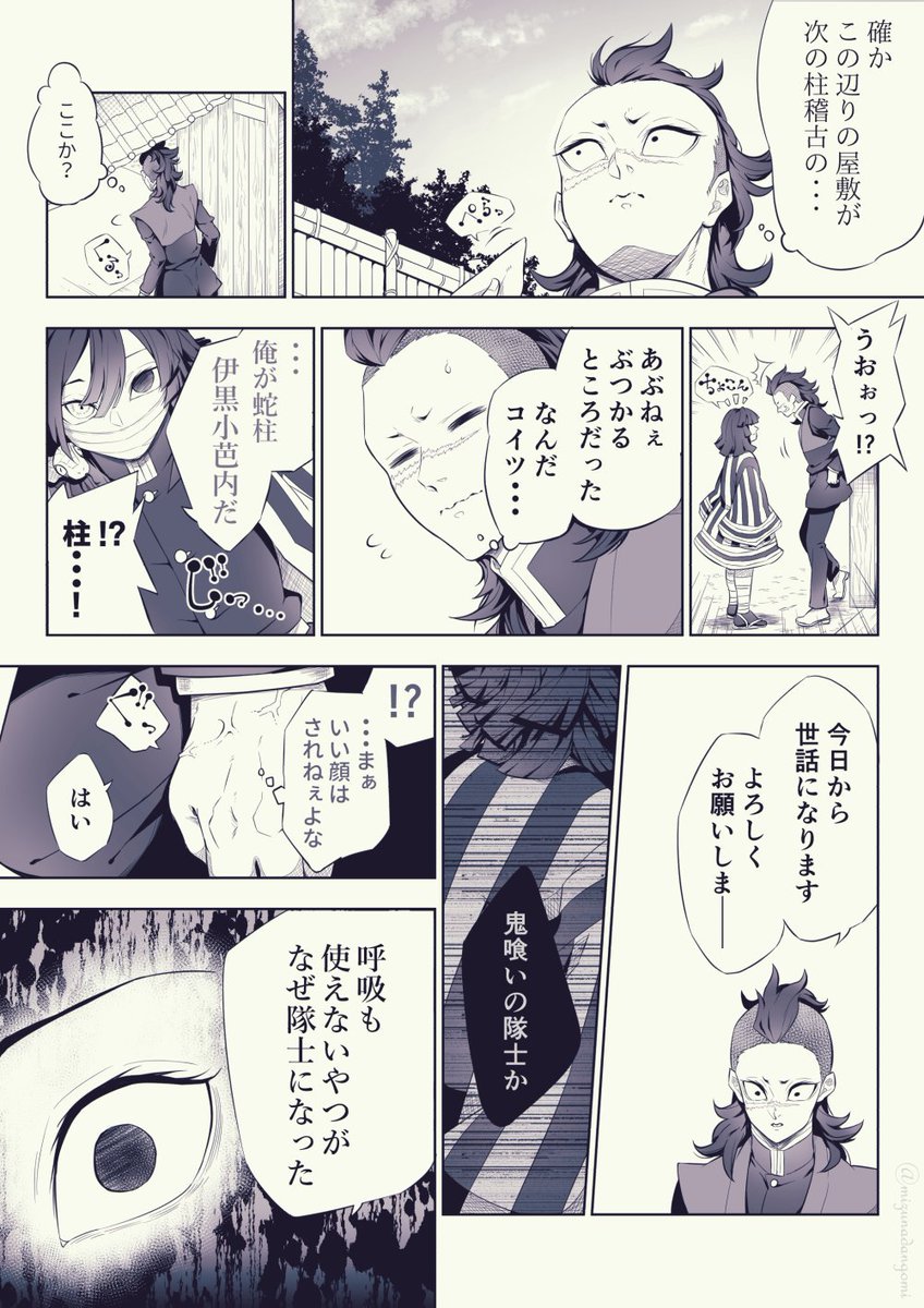 伊黒 伊黒と不死川 1 2 本誌181話 水菜の漫画 伊黒 伊黒と不死川 1 2 本誌181話 水菜の漫画