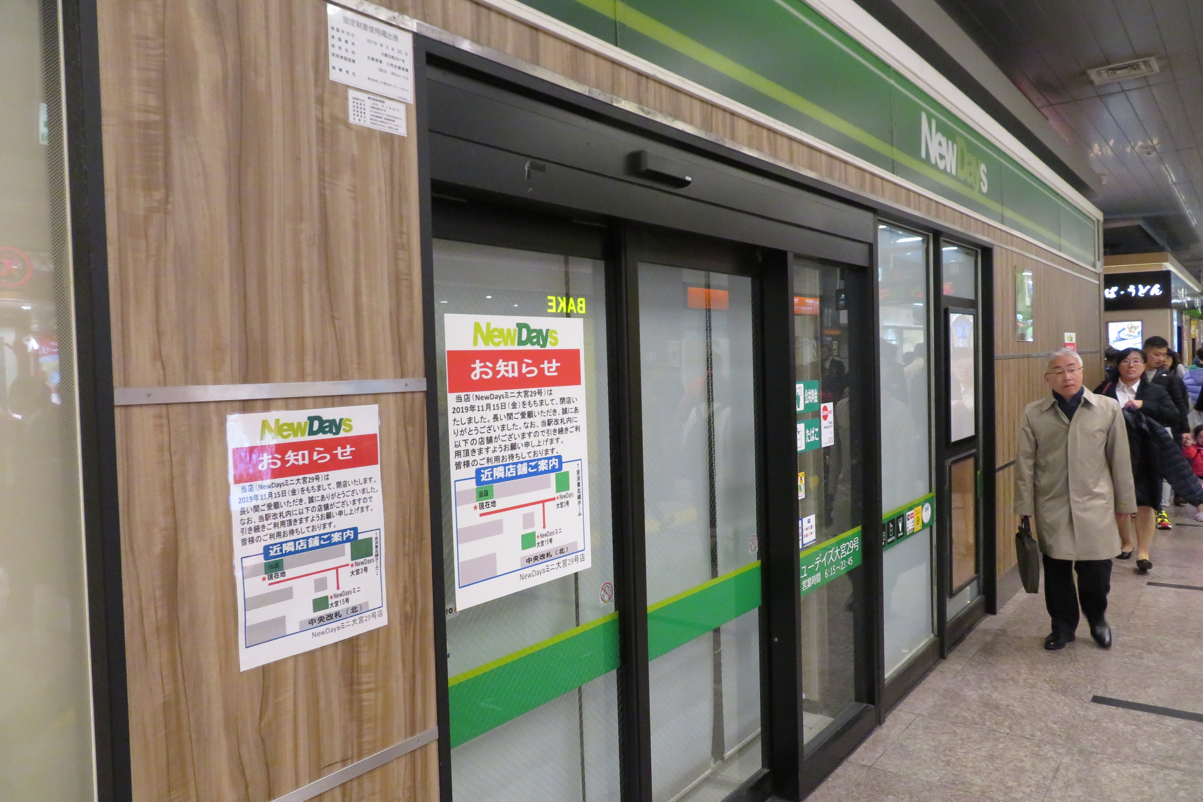 ট ইট র とちてつ 悲報 大宮駅宇都宮方のコンコースにあるnewdays閉店 悲報 大宮駅宇都宮方のコンコースにあるnewdays閉店 悲報 その隣の和菓子屋も閉店 悲報 その隣のユニクロも閉店 告知 おみやげ買う人 服買いたい人気を付けて T