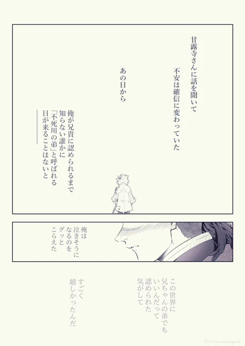 伊黒と不死川 (2/2)【本誌181話】 