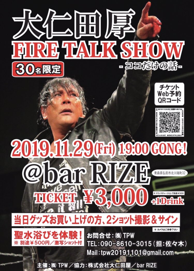 onitafire123's tweet photo. 【大仁田厚スケジュール】

★プロレス試合
12月26(木)新宿FACE・爆裂忘年会🎫受付中
27(金)新木場・保坂エイド
1月13(月祝)大阪・ガン仁田プロレス🎫受付中

★トークライブ・イベント
11月29日(金)弘前市社会福祉大会 記念講演
11月29日(金)弘前・FIRE TALK SHOW!🎫
12月8日(日)佐賀県・Smileフェス https://t.co/bmPFwR1DeO