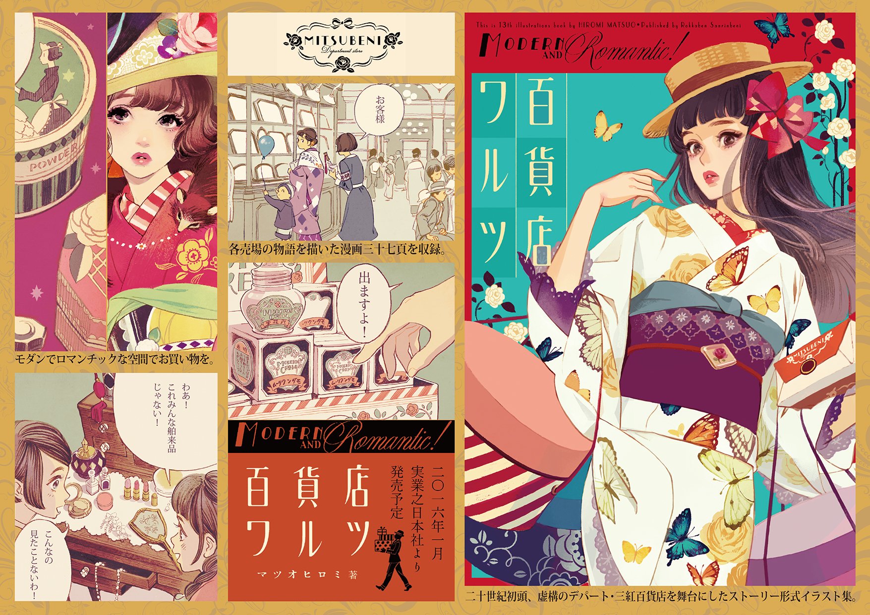 Comicリュエル Comicジャルダン 実業之日本社 漫画 Auf Twitter まずは 百貨店ワルツ マツオヒロミ 二十世紀初頭の虚構のデパート 三紅百貨店 が舞台のコミック イラスト集 細部までこだわり抜いて描かれた美麗イラストとレトロ Comicリュエル Comicジャルダン 実業之日本社 漫画 Auf Twitter まずは 百貨店ワルツ マツオヒロミ 二十世紀初頭の虚構のデパート 三紅百貨店 が舞台のコミック イラスト集 細部までこだわり抜いて描かれた美麗イラストとレトロ