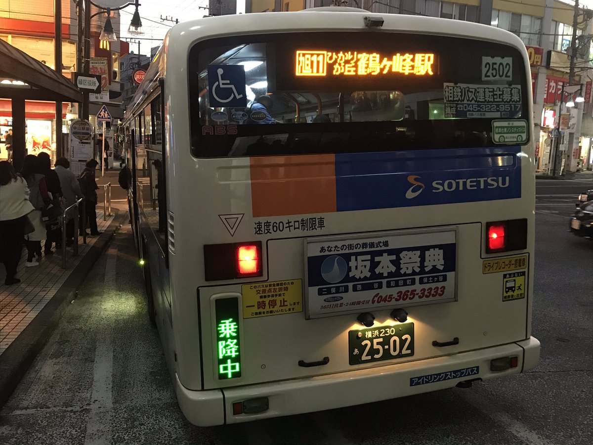 みねさか On Twitter 中山駅バスターミナルにて 相鉄バス 2502号車 旭営業所 車両 いすゞ Qkg Lv234l3 系統 旭11 行先 鶴ヶ峰駅