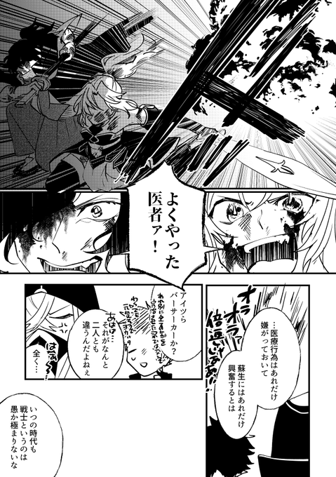 Fgo 注射は嫌だけどアスクレピオス先生のガッツ付与にはしゃぐモーさんと以蔵さん