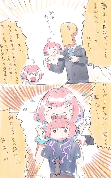 りあむちゃんとP 