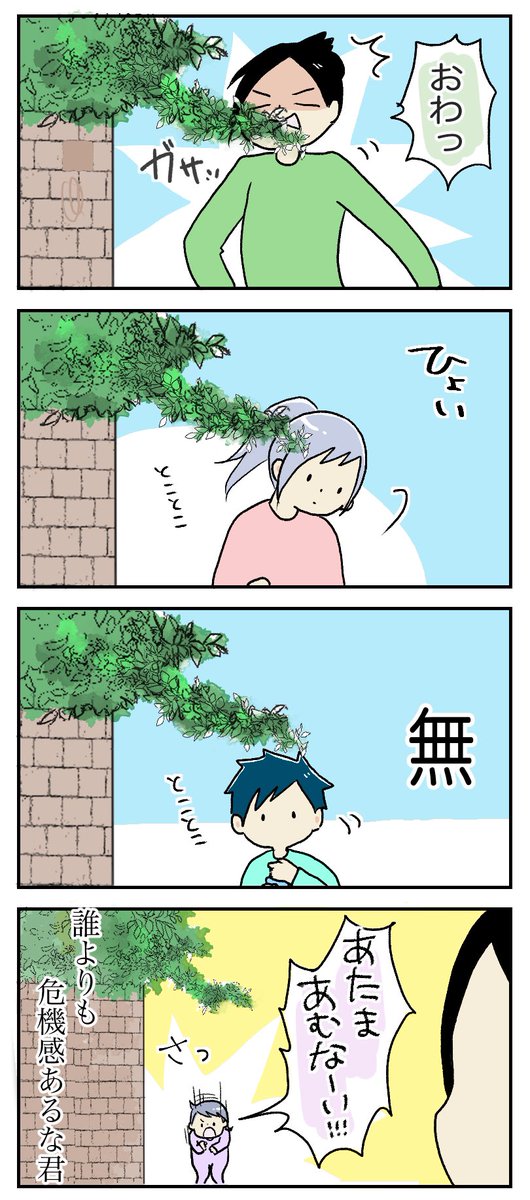 自分の身長2メートルくらいあると思ってる勢い

#育児漫画
 