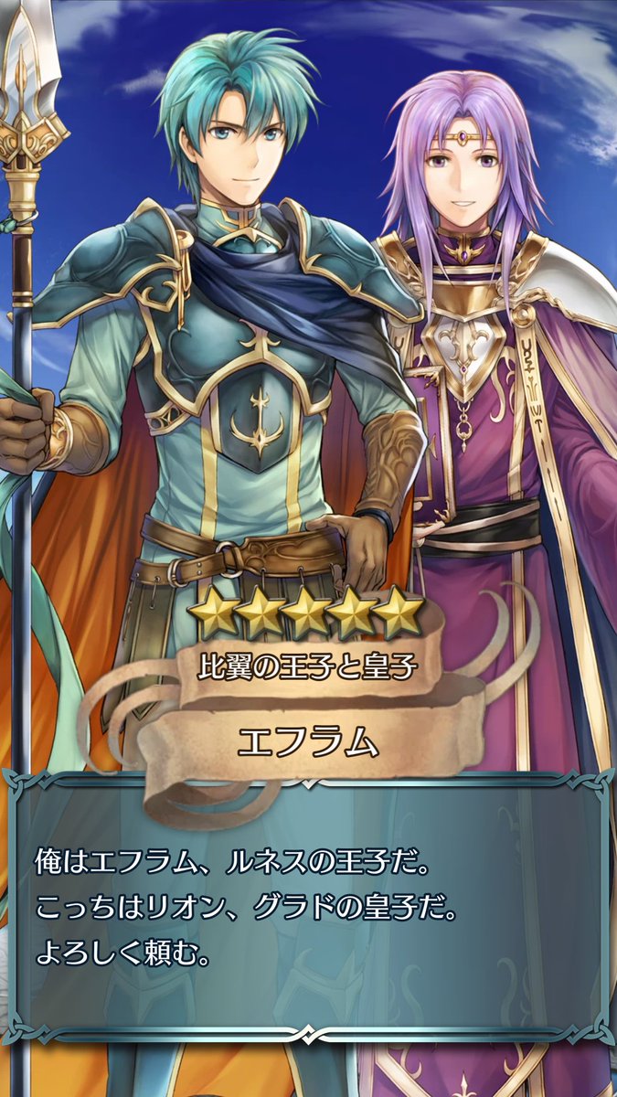 O Xrhsths オッジ Sto Twitter やっと山田孝太郎先生の比翼エフラム リオンをゲットできた 魔法のカードでも惨敗して コツコツ貯めたなけなしのオーブで掴んだ勝利 大事に育てなくては W Feh Feヒーローズ ファイアーエムブレムヒーローズ