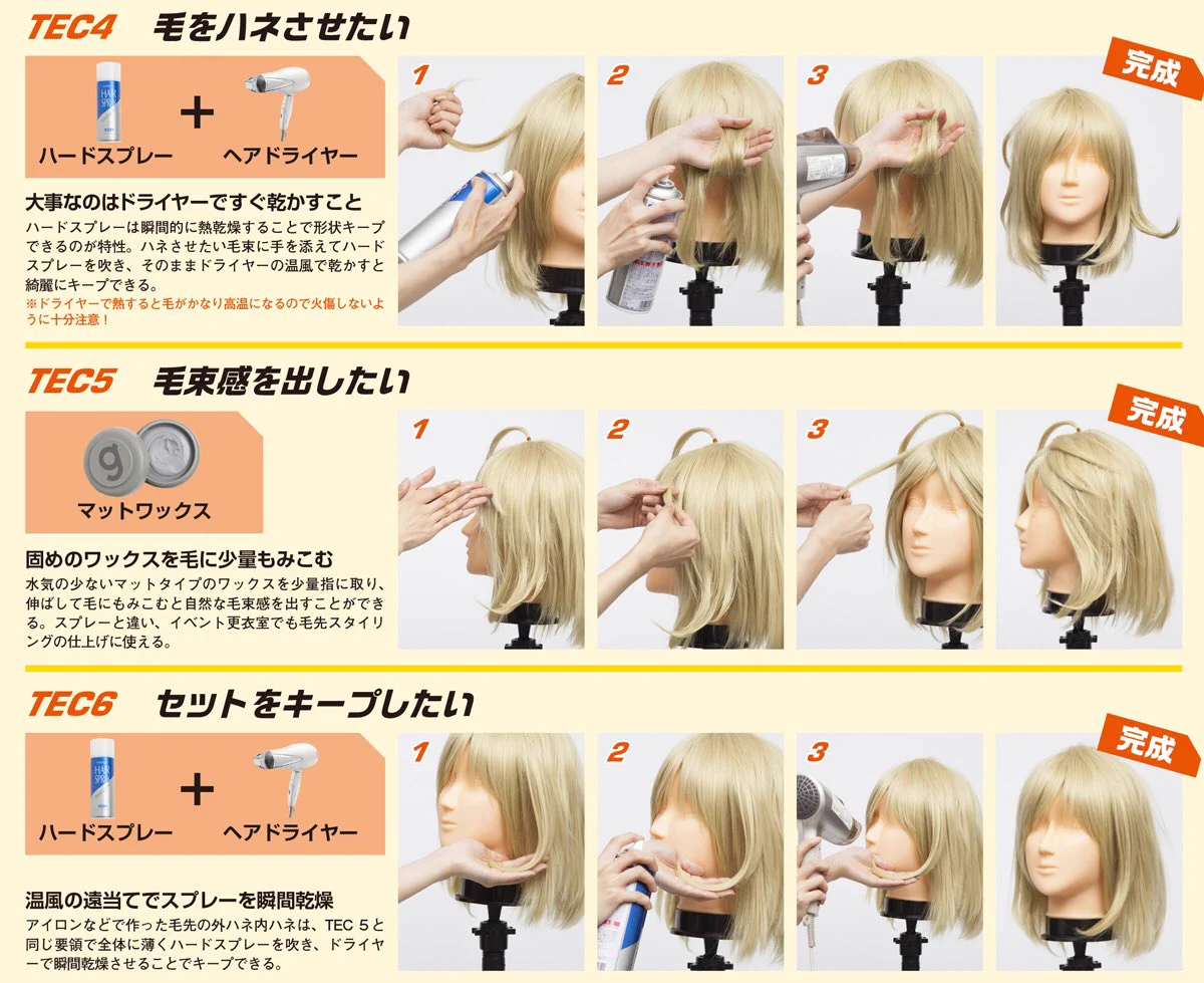 【ウイッグカットの基本】これを覚えれば思い通りのコスプレができる！