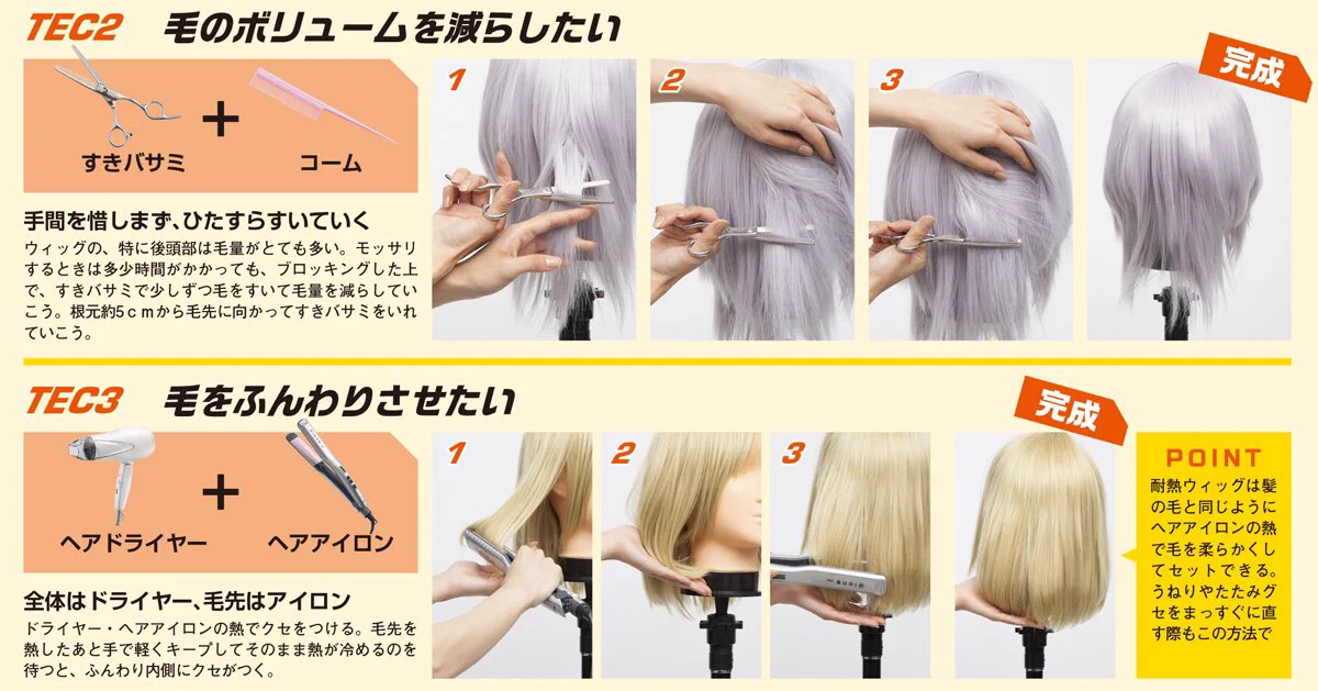 【ウイッグカットの基本】これを覚えれば思い通りのコスプレができる！