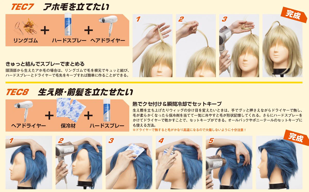 【ウイッグカットの基本】これを覚えれば思い通りのコスプレができる！