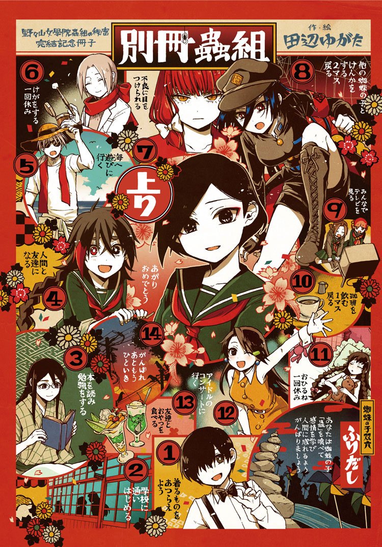 ?#COMITIA130 お知らせ?11/24(日)「ポイズンシラユキ/く27b」
新刊【野々山女學院蟲組の秘密 完結記念冊子『別冊蟲組』】
B6サイズ/112P/フルカラー表紙/フルカラー口絵付/モノクロ本文
単行本未収録の番外編3本、キャラクタープロフィールやラフや落書き、書き下ろしの4コマ等々色々あります。