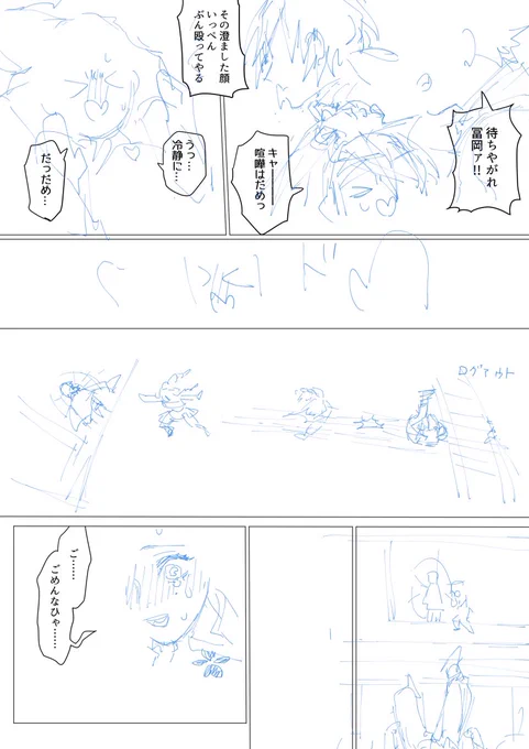 最初のネームでは1pに納めてたけど見開き原稿の練習したかったので3pに
見開き…迫力が出る…!
ペンは「にくきゅうペン」ていうやつです 