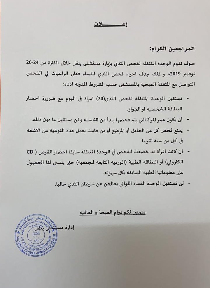HospitalYanqul's tweet photo. #مستشفى_ينقل
#وزارة_الصحة
#الحمله_المتنقله_لسرطان_الثدي https://t.co/8UQtaYjsEA