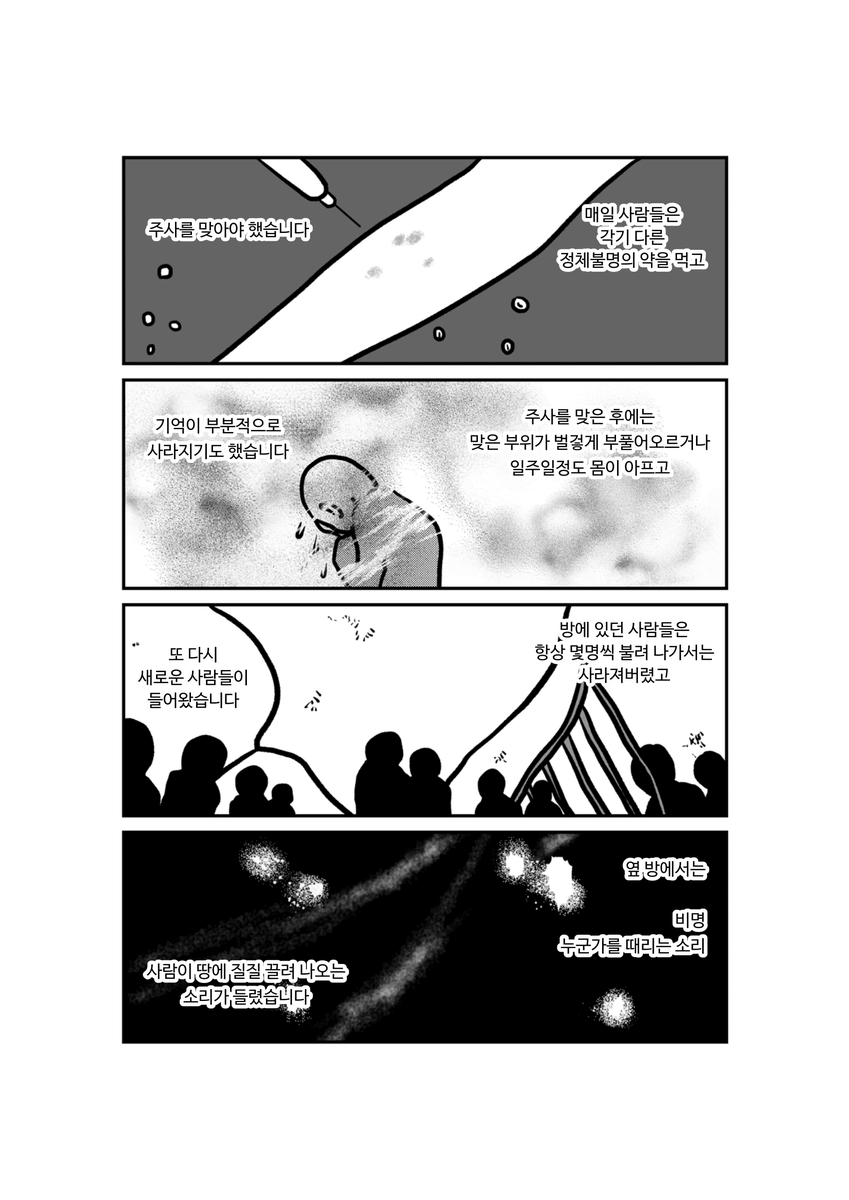'나에게 일어난 일' ~어떤 위구르인 여성의 증언 ~ 2/5 