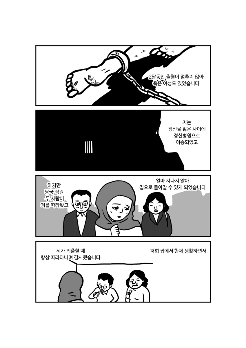 '나에게 일어난 일' ~어떤 위구르인 여성의 증언 ~ 3/5 