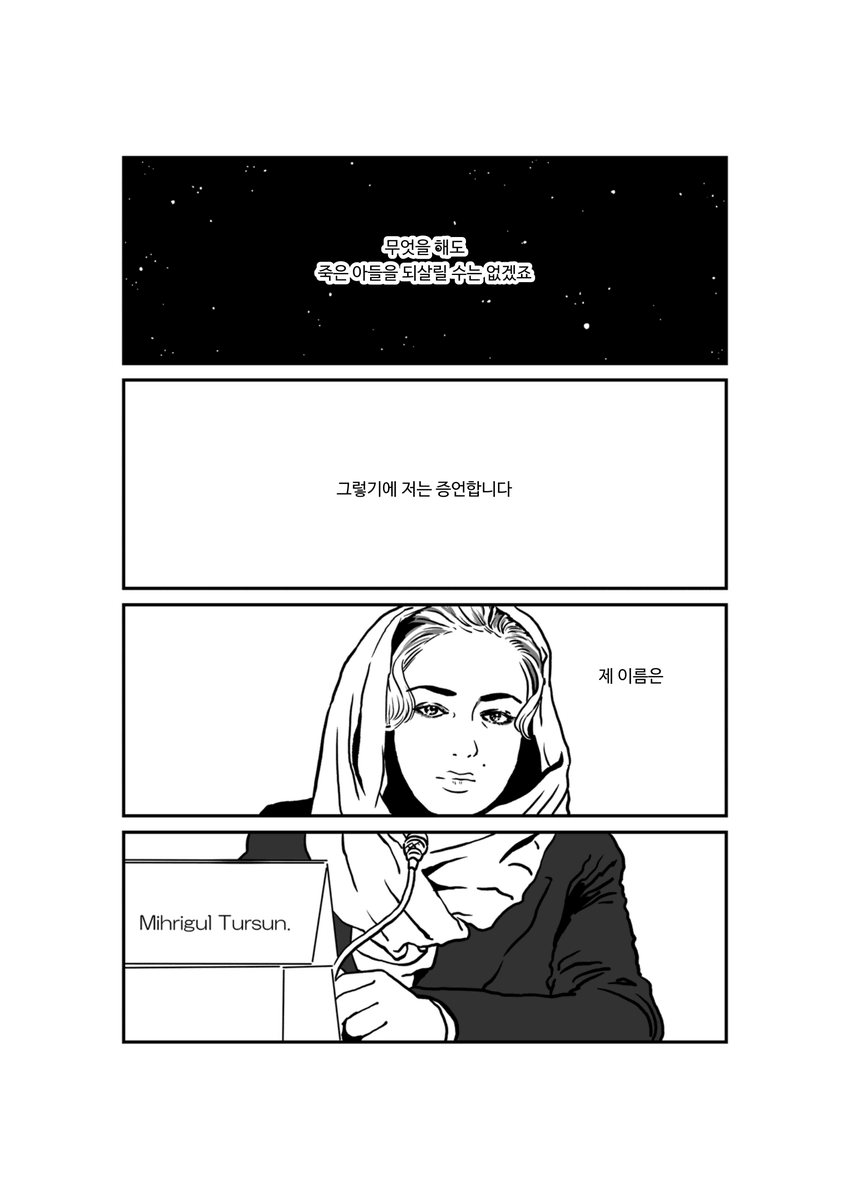 '나에게 일어난 일' ~어떤 위구르인 여성의 증언 ~ 5/5 