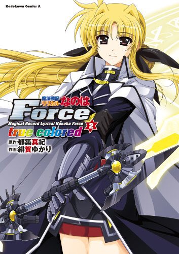 なのはforceの連載再開やアニメ化を望む理由