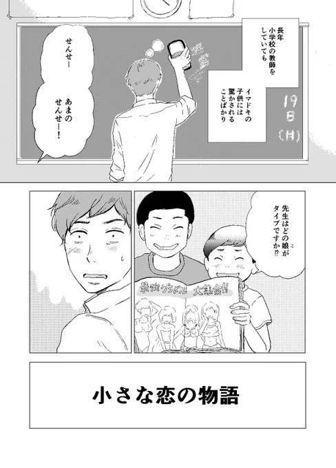 おじさん先生と優等生くんの…恋?
(去年、くらげバンチの8ページ漫画賞に載せて頂いた作品です。リプに続きます。) 