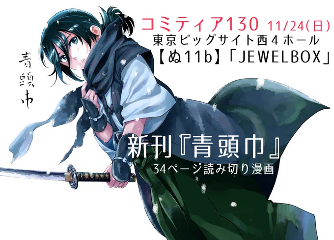 【宣伝】11/24 コミティア130に出す同人誌のサンプルです。舞台は16世紀末の日本、鬼斬りを生業とする男女の師弟物語ですこれまで描いたことのなかったジャンルに挑戦しました。スペースでお待ちしております!  #COMITIA130 #コミティア130 #コミティア #漫画 