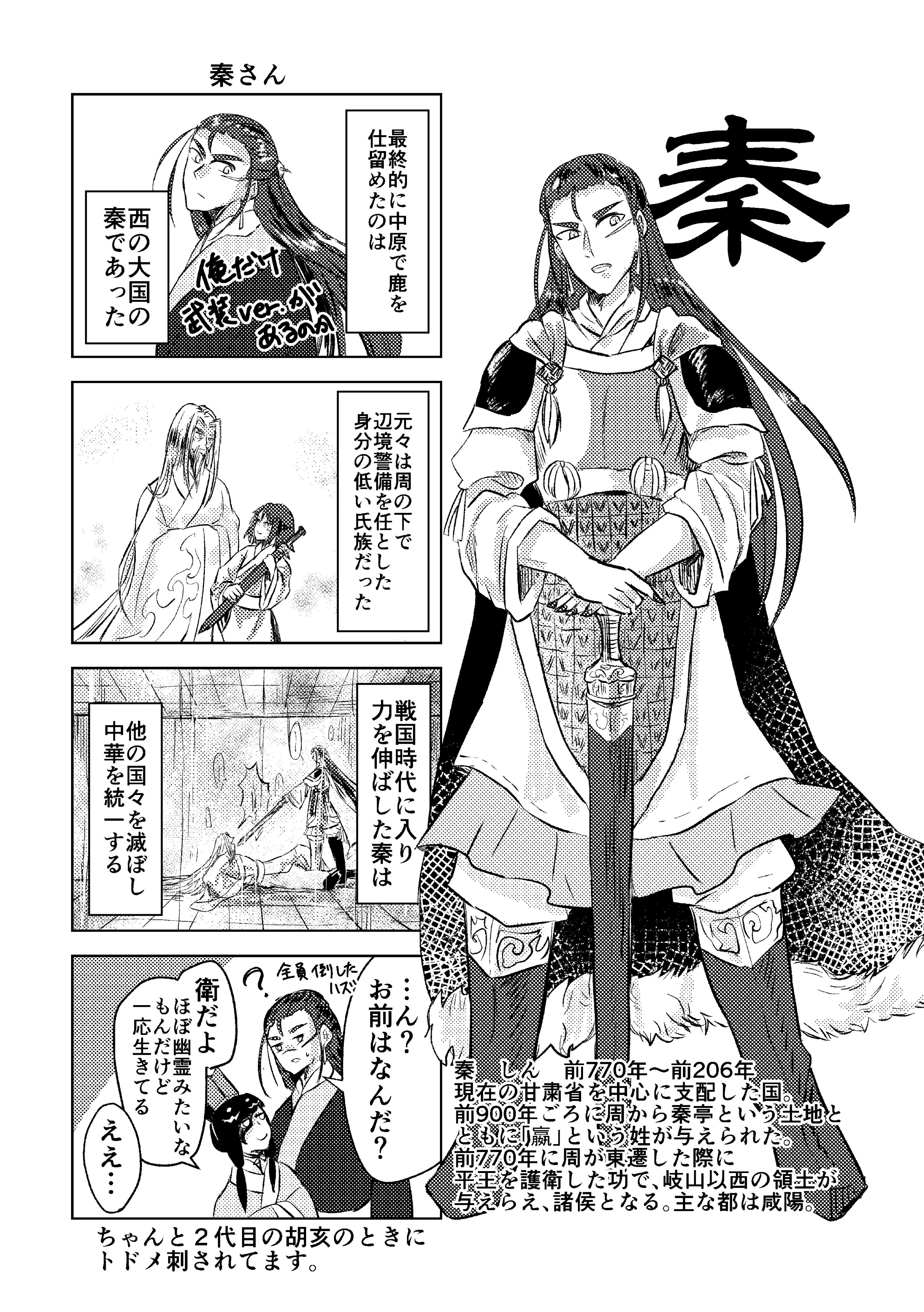 もりした 通販中 新刊のお知らせ 春秋 戦国時代の国擬人化まんが 中原逐鹿 A5 44p オンデマンド 600円 戦国 の七雄 の紹介4コマと 趙が活躍する短編漫画 ちょっとしたコラムなどを収録しています 基本的にはゆるゆるギャグですが短編は比較的