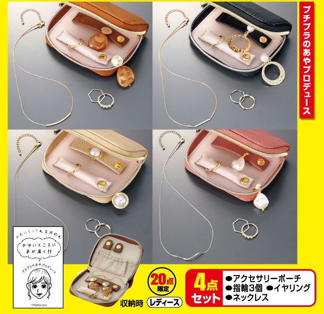 SALE/87%OFF】 プチプラのあや アクセサリーセット nuseluj.com