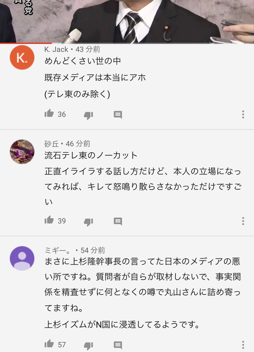 らいばれ まんなか派 テレ東ニュースのコメント欄がまとも Nhkから国民を守る党 丸山穂高