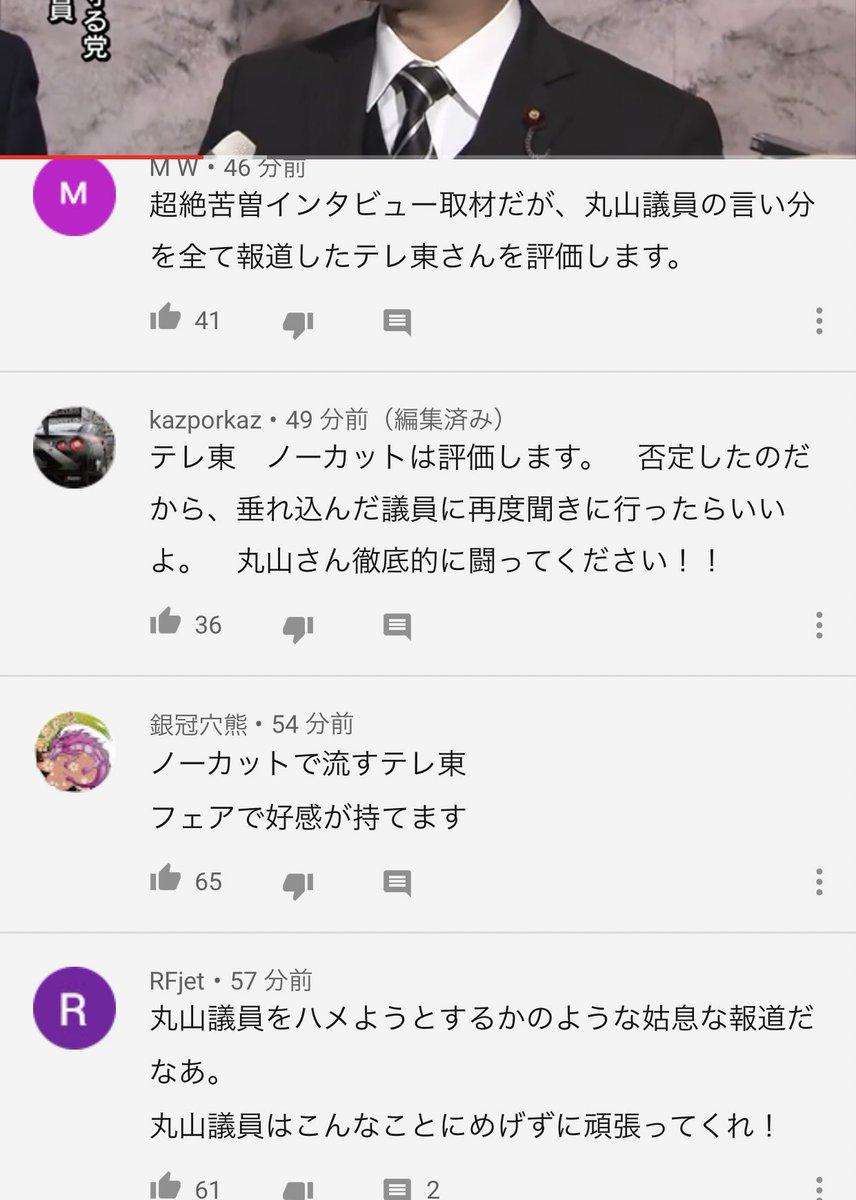 らいばれ まんなか派 テレ東ニュースのコメント欄がまとも Nhkから国民を守る党 丸山穂高