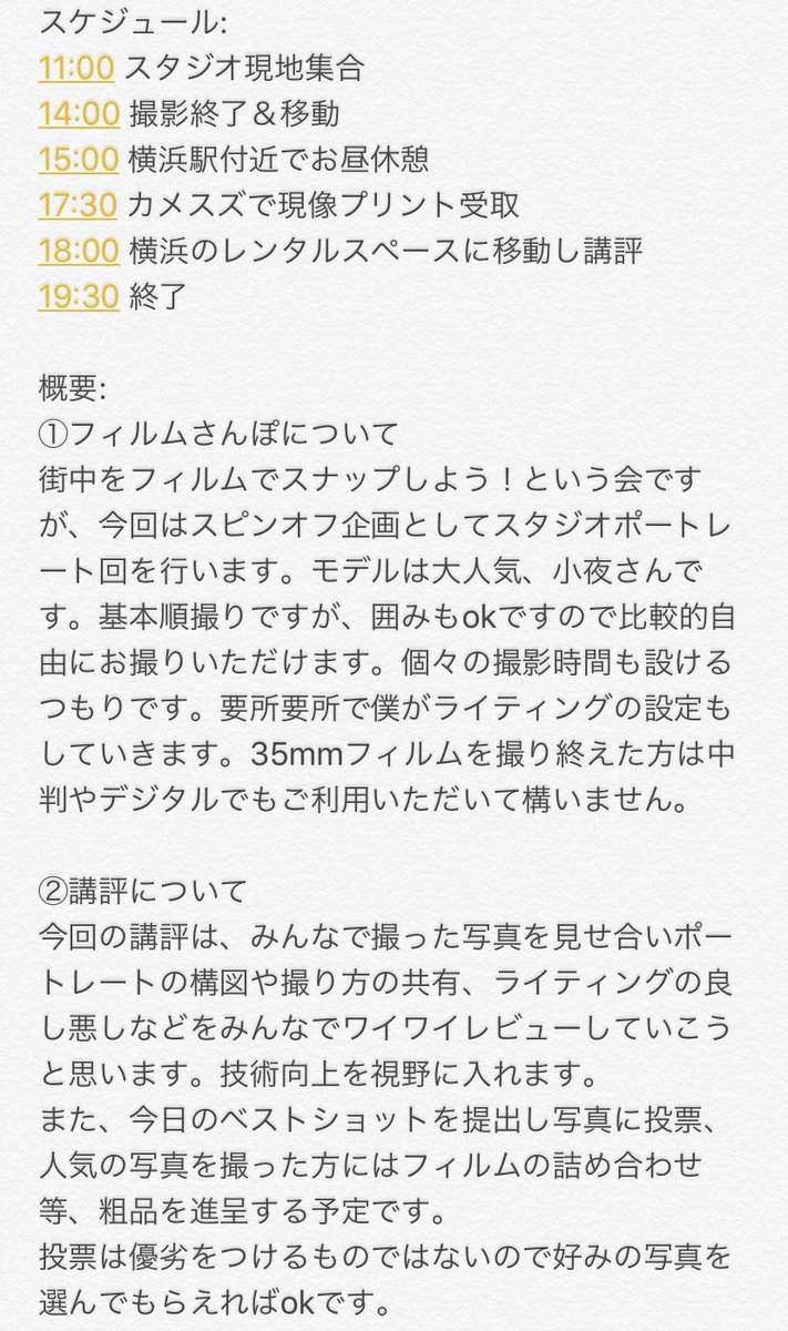 12/15日にフィルムさんぽポートレート回を開催します
モデルは小夜さん！自然光が常時入るナチュラルなスタジオです
フィルム撮影後はデジタルも可！テスト回なので開催は今回限りかも…

参加者を募集しますので画像を確認し、本アカウントにDM下さい
15名限定
応募多数の場合は抽選になります🙇