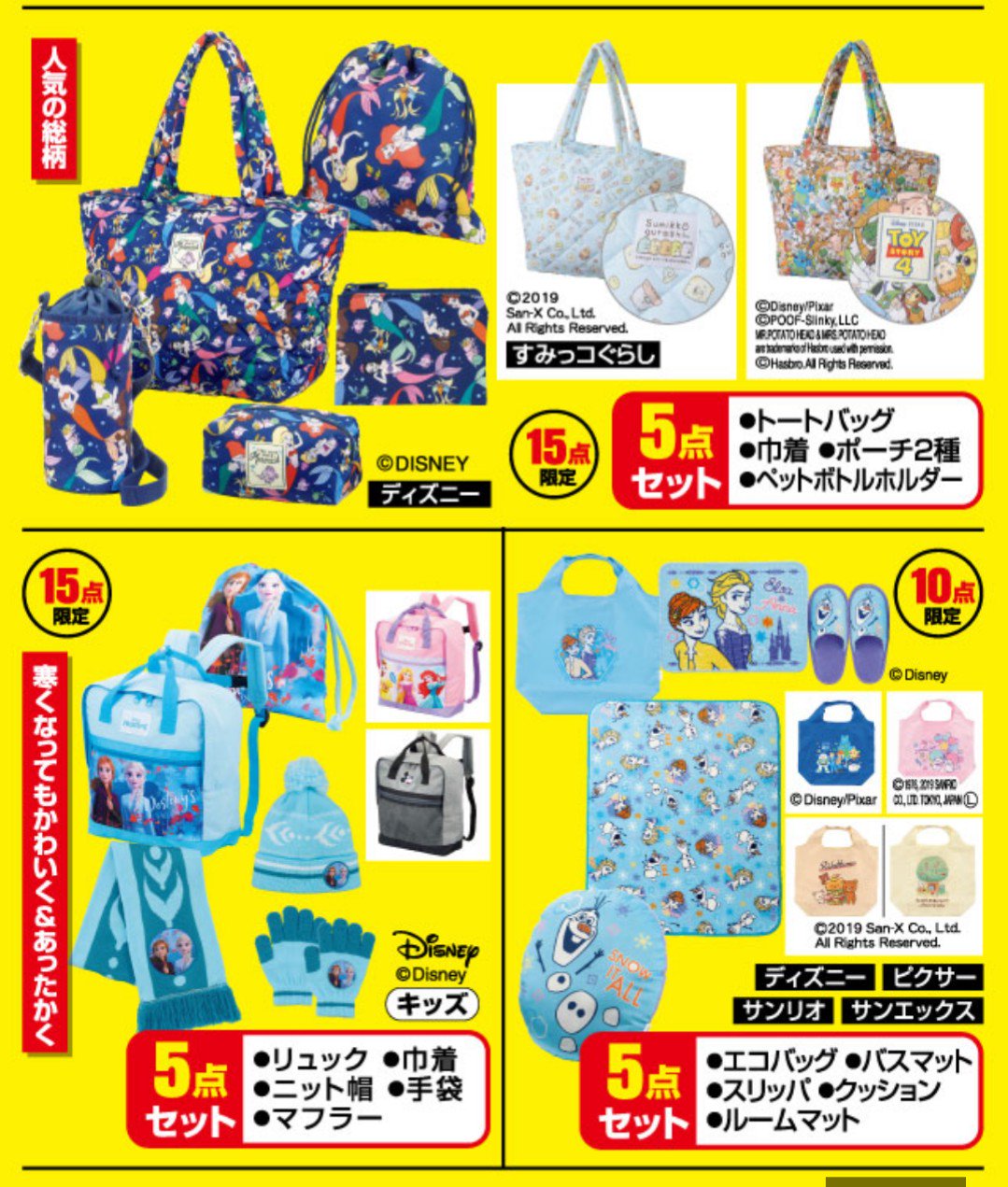 てんてん あやさんのハッピーバッグどうしよう 黒リュック欲しいと思ってたけどトートセットの方がお得に感じちゃう そしてディズニーも気になる 息子にミッキー買うか 旅行用バッグに トイストーリーか プチプラのあや あやらー しまむら