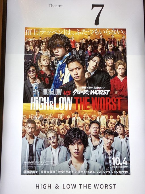 High Low The Worst の評価や評判 感想など みんなの反応を1時間ごとにまとめて紹介 ついラン High Low The Worst の評価や評判 感想など みんなの反応を1時間ごとにまとめて紹介 ついラン