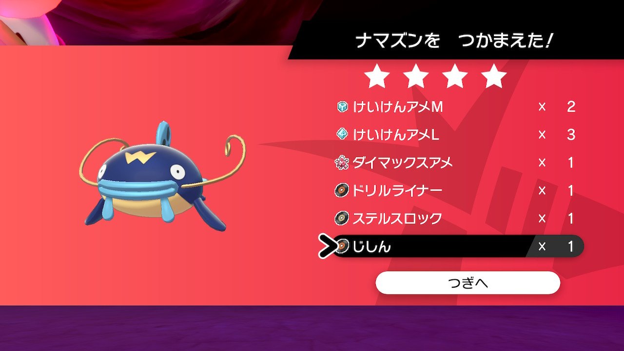 つぼりん じしんキター ポケモン剣盾 Nintendoswitch T Co X1tplntgb2 Twitter