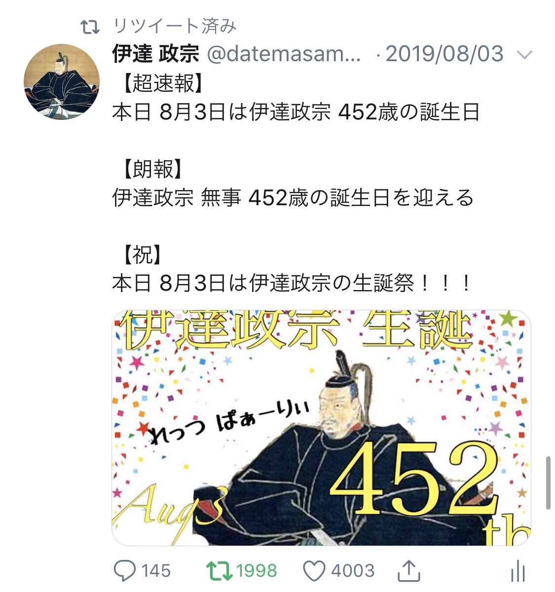 伊達 政宗 On Twitter クソリプ王決定戦2019 ずんだ餅が大量に送