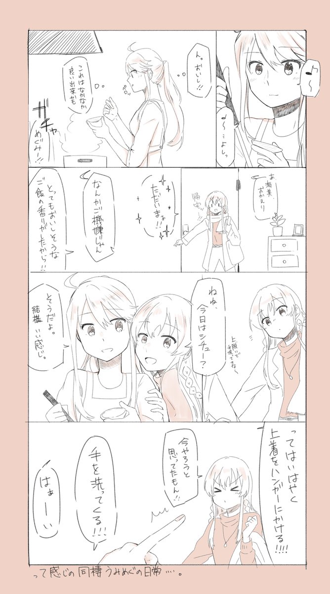 付き合っていたりさりげなく同棲したりたぶん大学生くらいになってる系のうみめぐ 