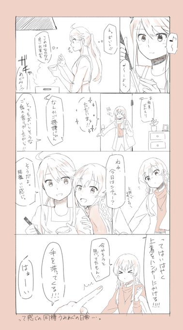 付き合っていたりさりげなく同棲したりたぶん大学生くらいになってる系のうみめぐ 