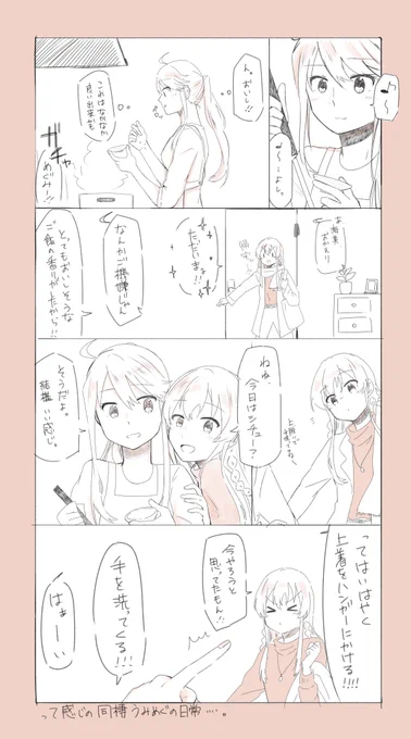 付き合っていたりさりげなく同棲したりたぶん大学生くらいになってる系のうみめぐ 