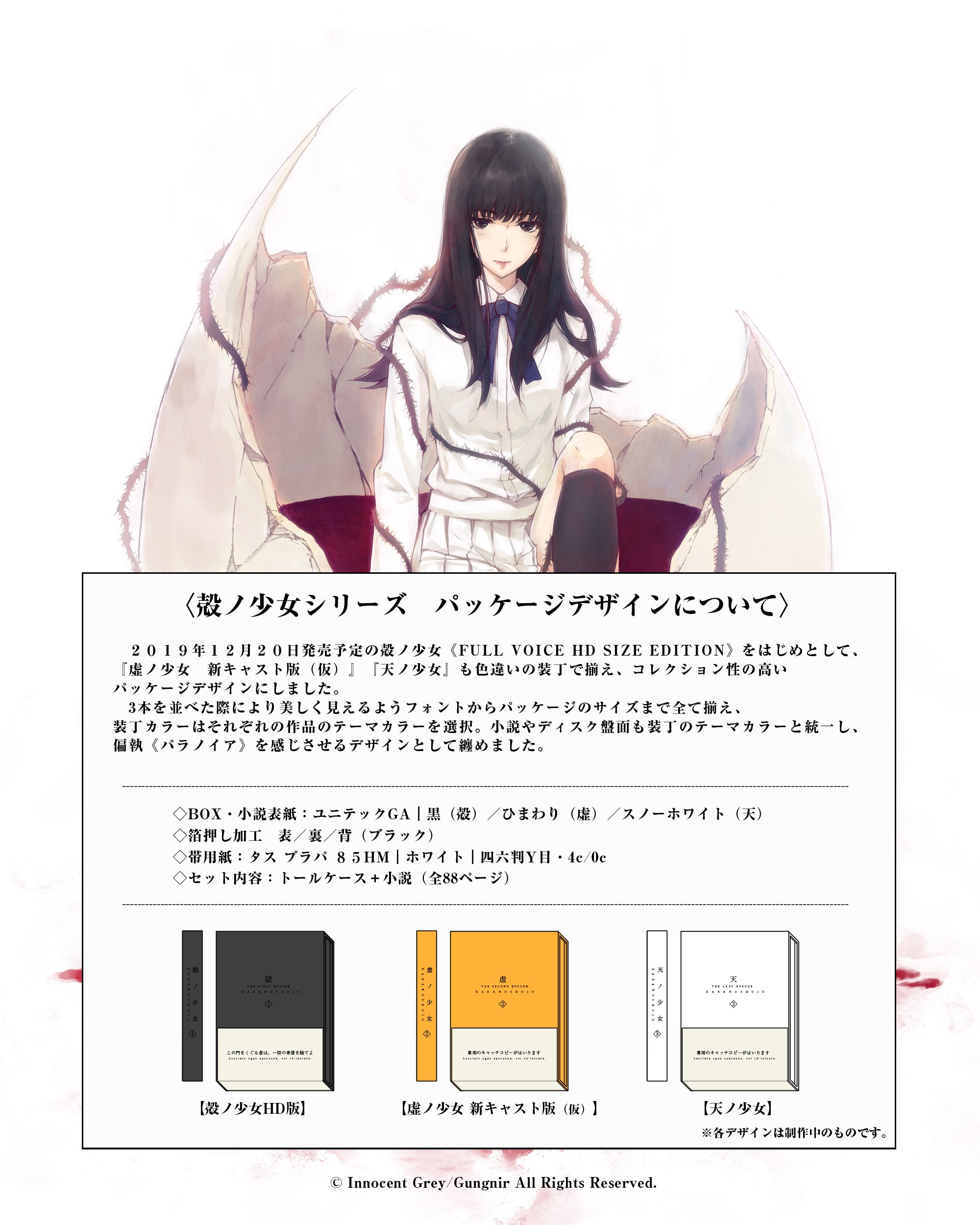 殻ノ少女　三部作セット　未開封 殻ノ少女 HD 三部作セット Windows版 - メルカリ