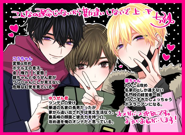 こんなの運命じゃないから勘違いしないで（上） こんなの運命じゃないから勘違いしないで 上・下 ちふゆ