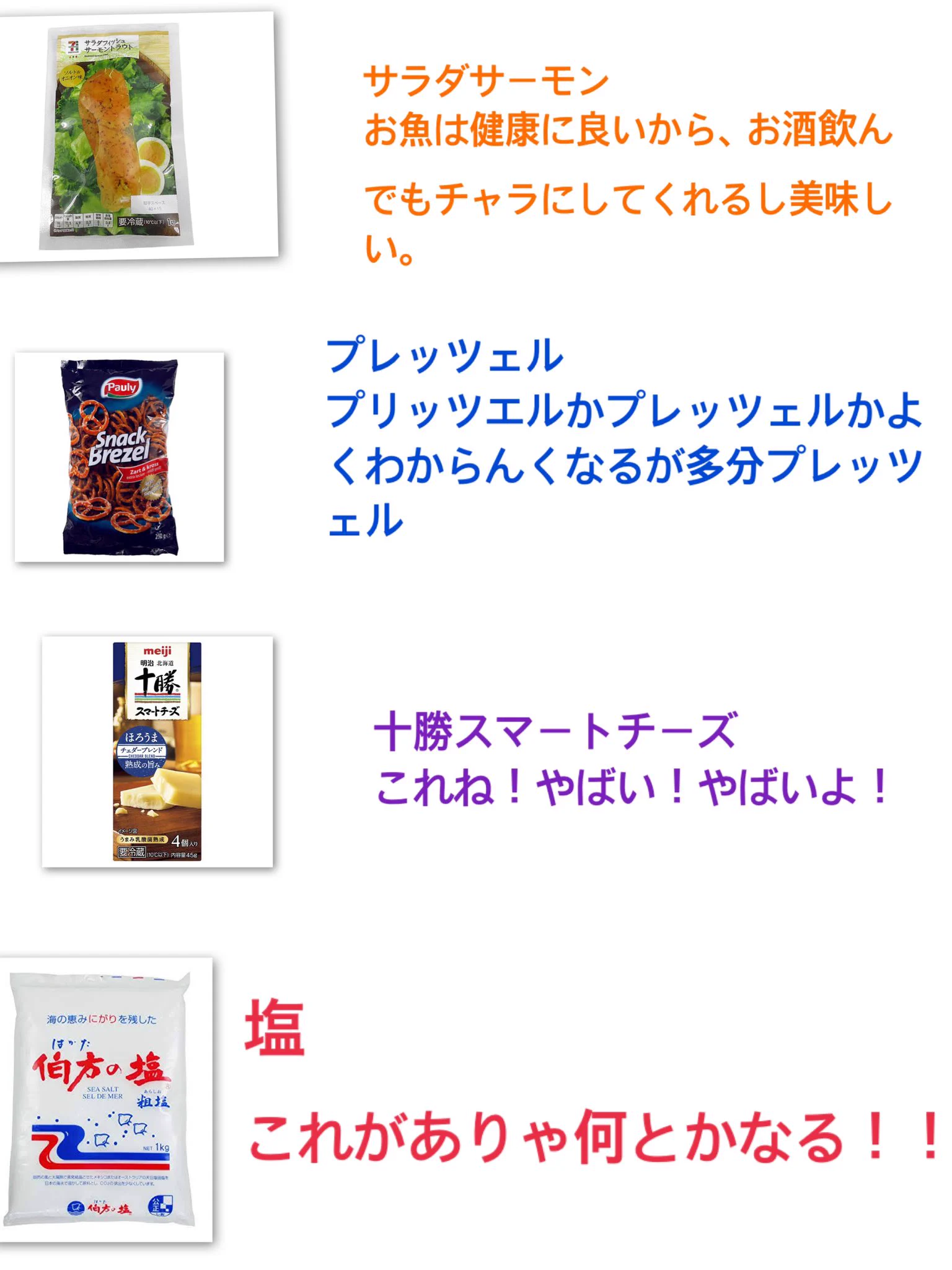 酒クズがオススメする？コンビニなどで気軽に買えるオススメおつまみwww