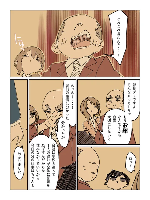 頭が痛いので早退します⑥ #漫画 #オリジナル https://t.co/hw1lm6zhP3 