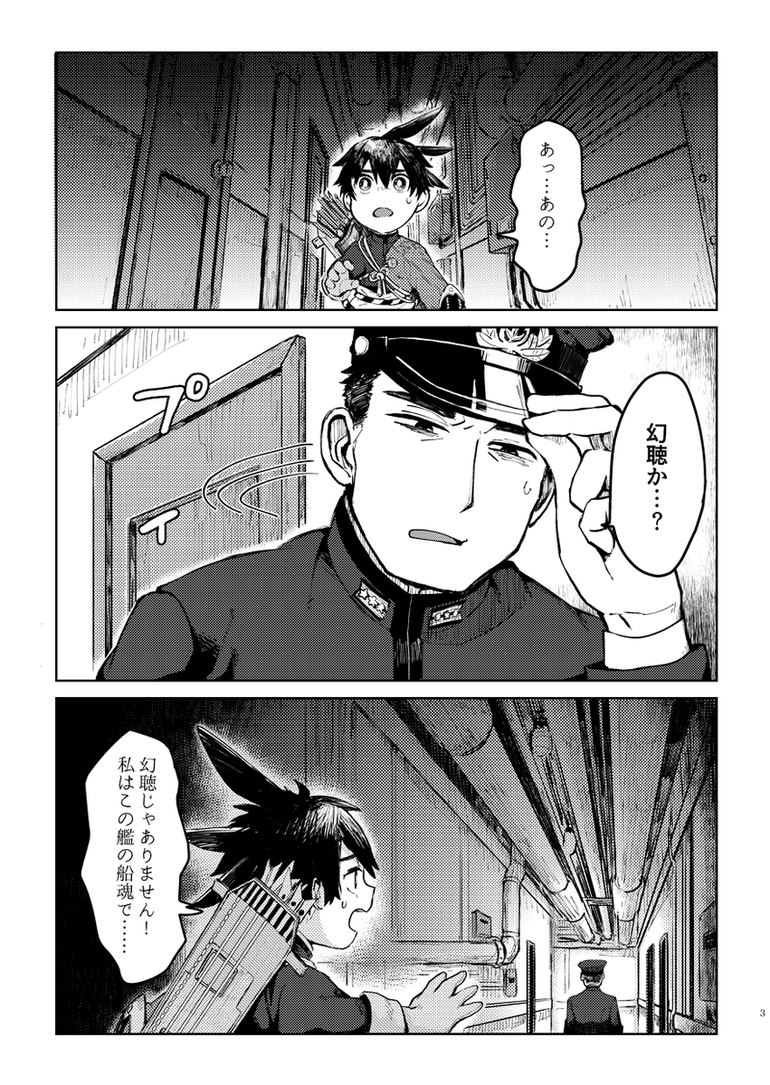 【告知】11/24ビッグサイトにて開催のCOMITIA130に参加します。『S17a』のhacobuneです。
新刊無事入稿できましたので存在します!「艦ノ神様」完成版です!
蒼龍とその艦長が仲良くなろうと奮闘するお話です。
A5/52P(表紙込)/表紙フルカラー
当日はよろしくお願い致します! 