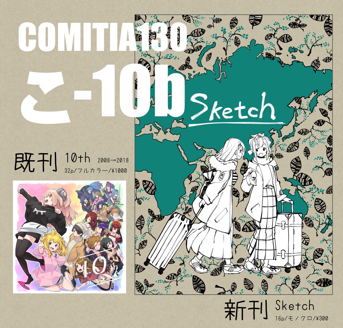 コミティア130よろしくです!!!!
#コミティア130
#COMITIA130 
