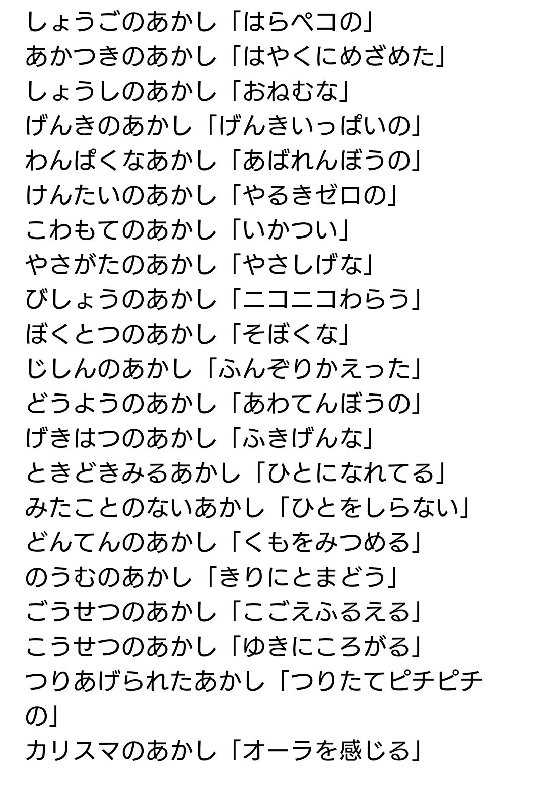 くもりん 目に付いた あかし のリスト あかし は選択しておくとポケモンを繰り出した時の呼び方に2つ名が付きます 捕獲時に1つ以上の何らかの条件を満たしている場合に 確率で付与されるようです 恐らく遺伝しません ポケモン剣盾 ポケモンの