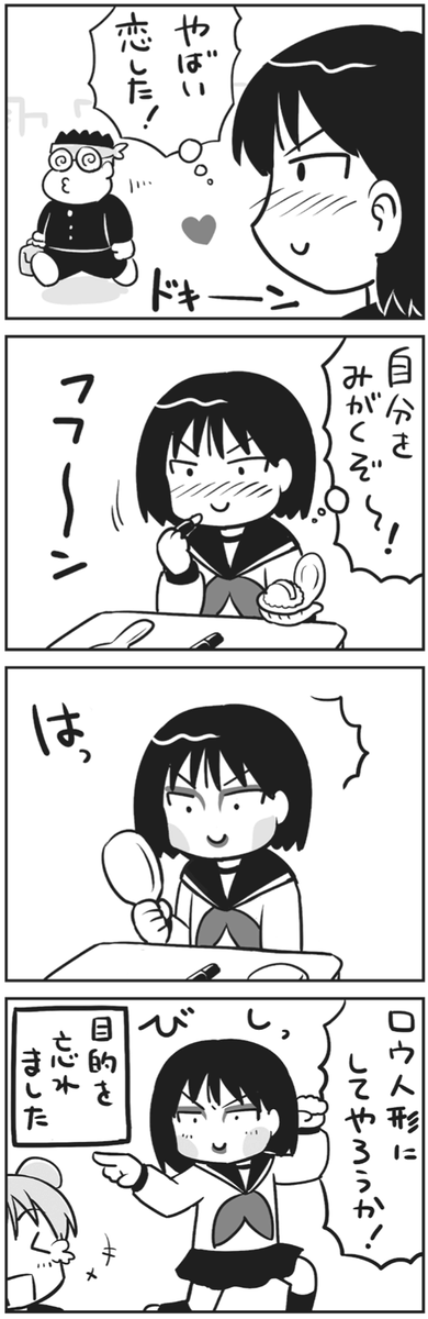 恋したはずの女の子 