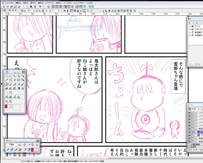 今夜のノルマは冬コミ用の描き下ろし分で1ページ漫画。原作鬼太郎の妹である「雪姫ちゃん」を出します。幼児ならではの超ストレート発言で鬼太郎を振り回す感じのキャラにしてみたく…いずれ今後(次々回以降)の同人誌の中でメインで活躍させるような話を考えています。 