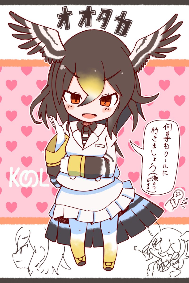 落描きのraid No Twitter オオタカさん実装記念 けものフレンズ 落描きのraid No Twitter オオタカさん実装記念 けものフレンズ