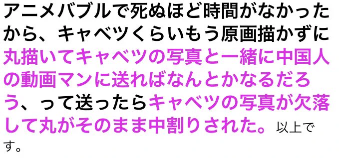 【伝説の作画崩壊】キャベツの真相を知る人が登場⁉ｗｗｗ