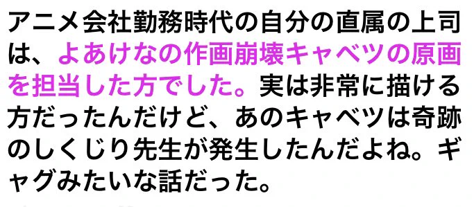 【伝説の作画崩壊】キャベツの真相を知る人が登場⁉ｗｗｗ