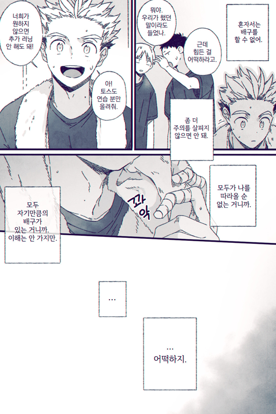 보쿠토의 배구 (1) 