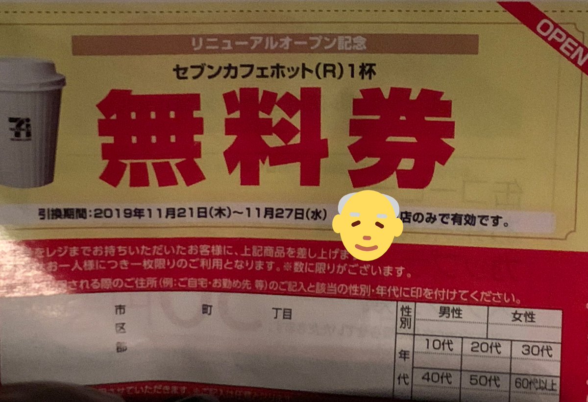 セブンイレブンオープンセール